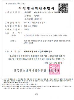 직접생산증명서_제진장치