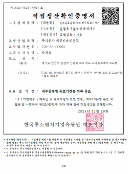 직접생산증명서_실험실용전기로